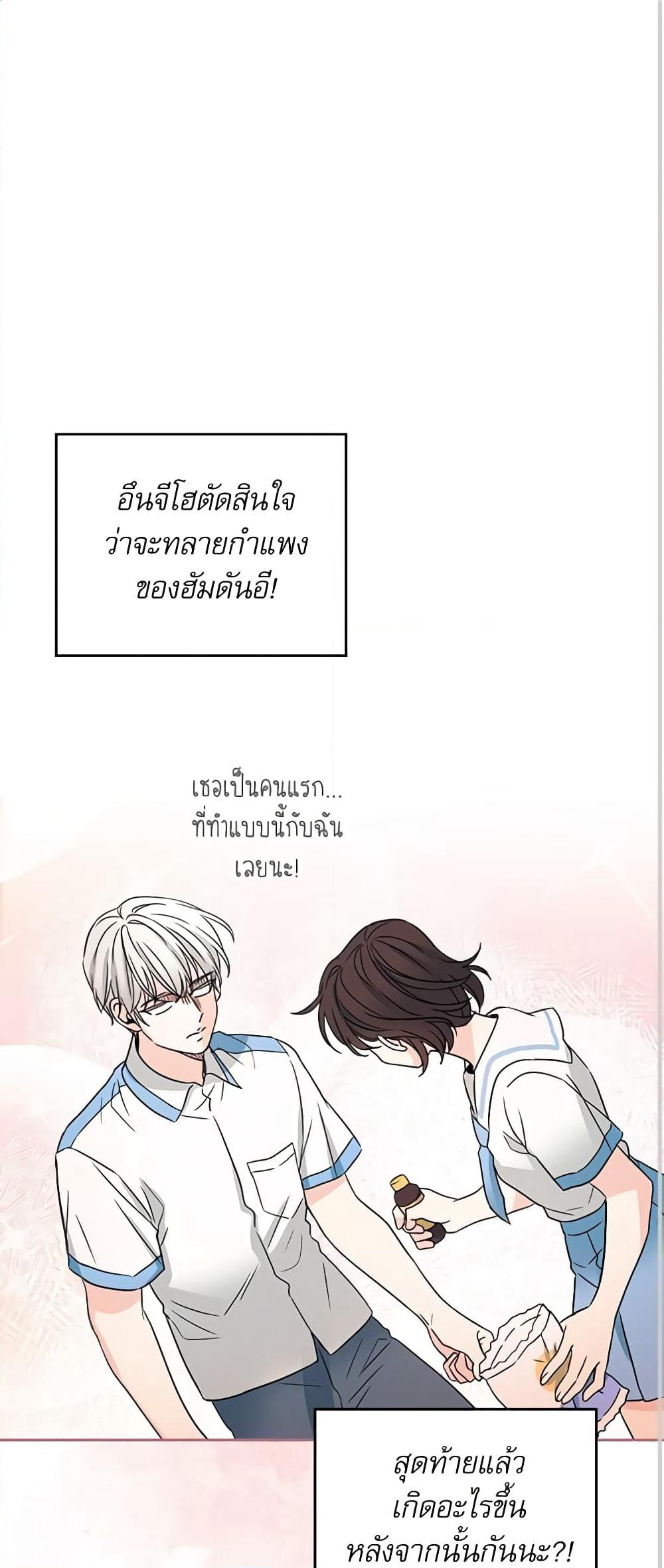 Insoui Beopchik page 2