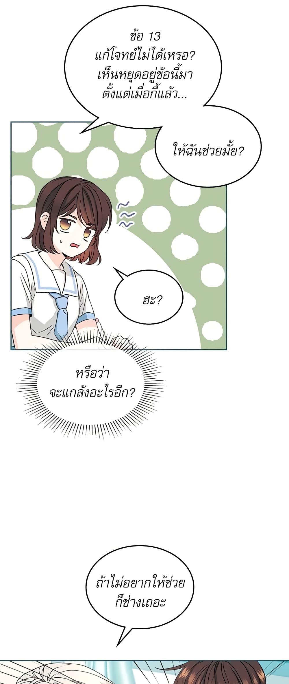 Insoui Beopchik page 9
