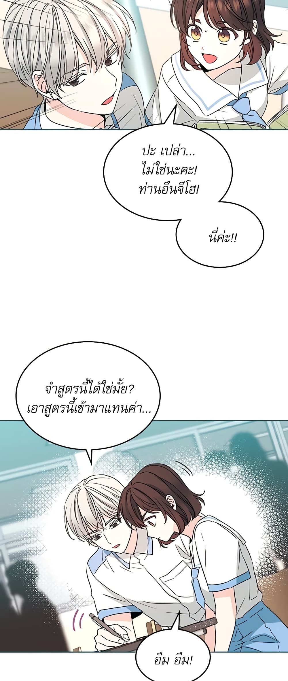 Insoui Beopchik page 10