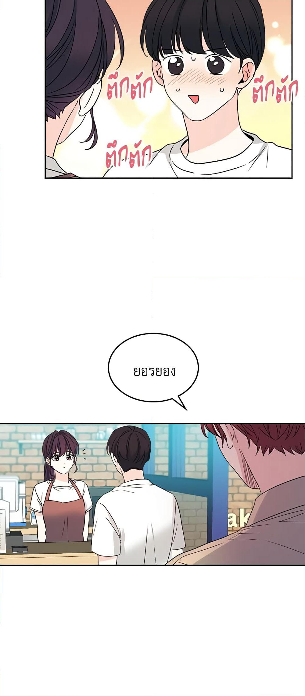Insoui Beopchik page 6