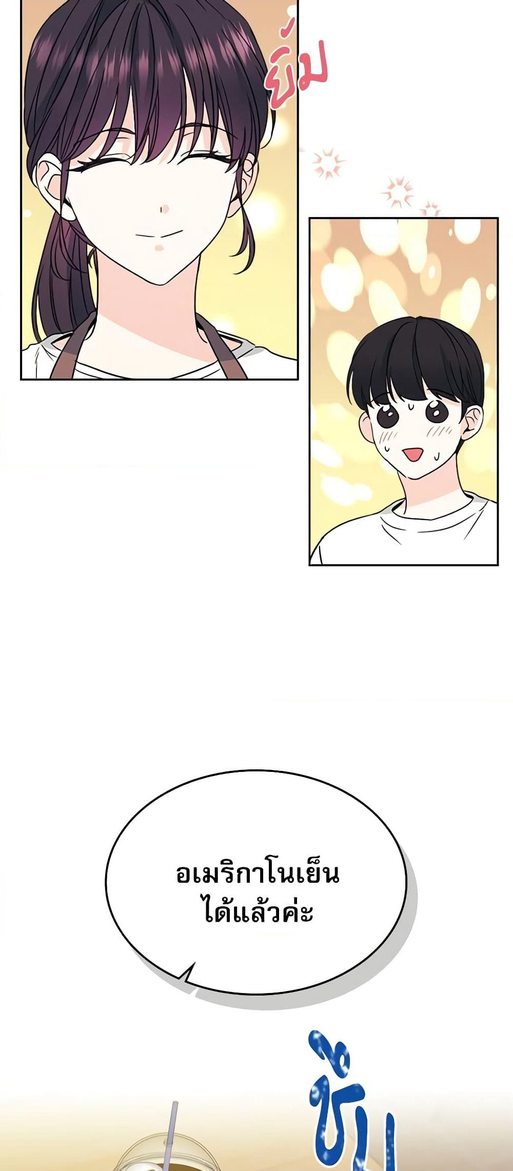 Insoui Beopchik page 10