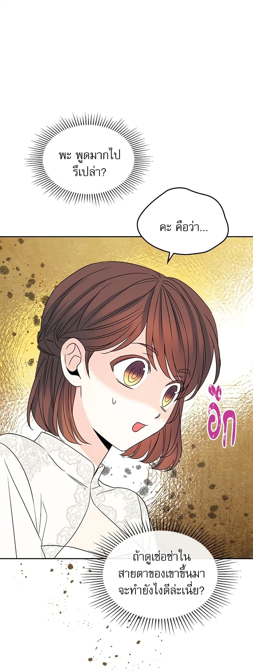 Insoui Beopchik page 2