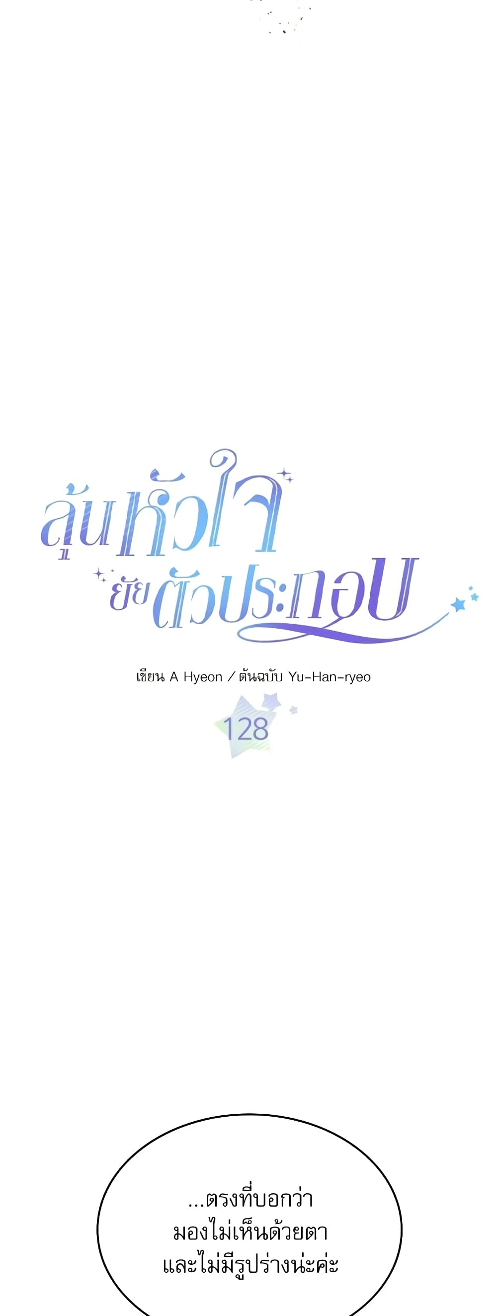 Insoui Beopchik page 3