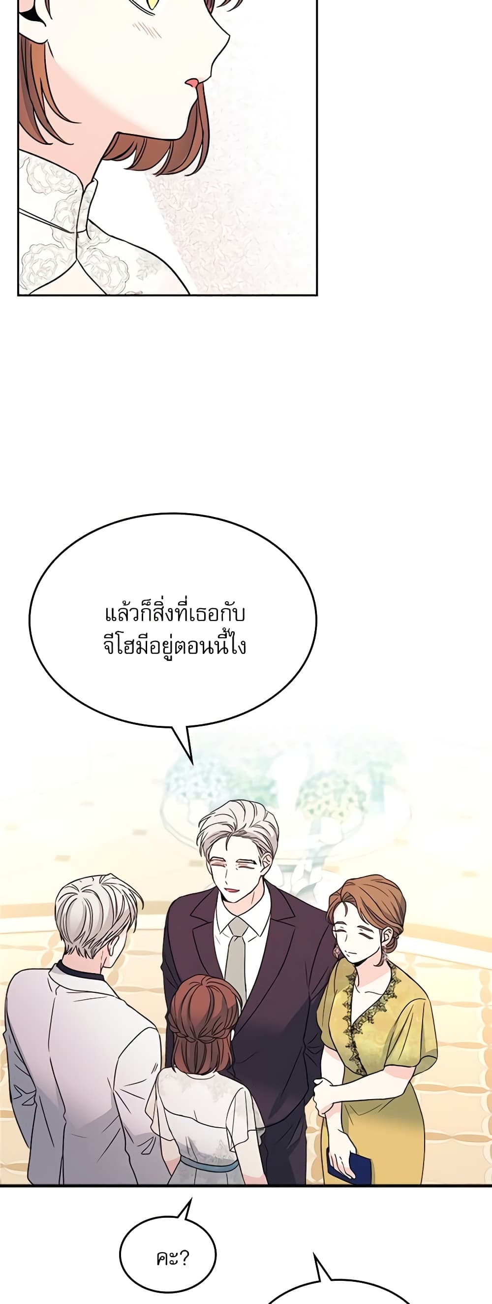 Insoui Beopchik page 8