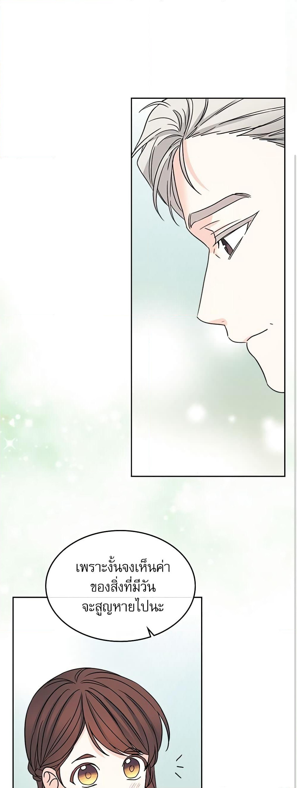Insoui Beopchik page 10