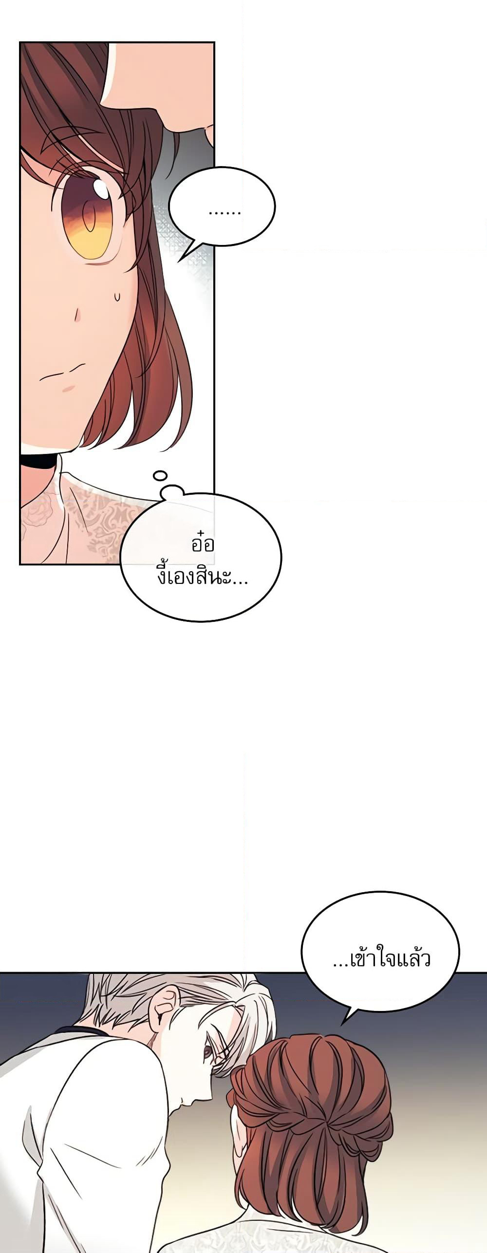 Insoui Beopchik page 6