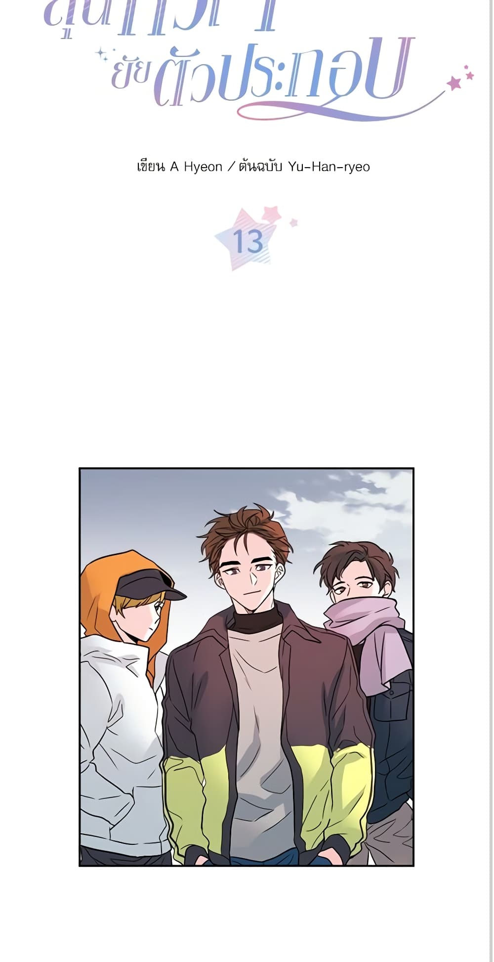 My Life as an Internet Novel page 3