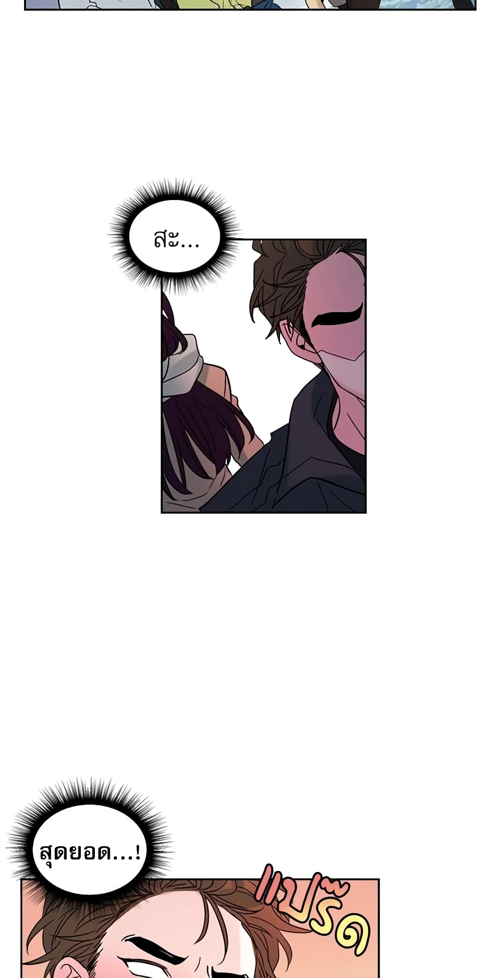 My Life as an Internet Novel page 10