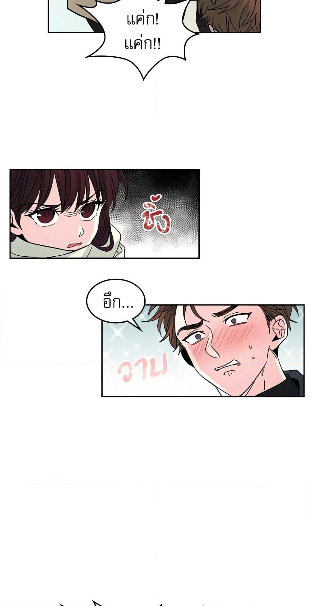 My Life as an Internet Novel page 13