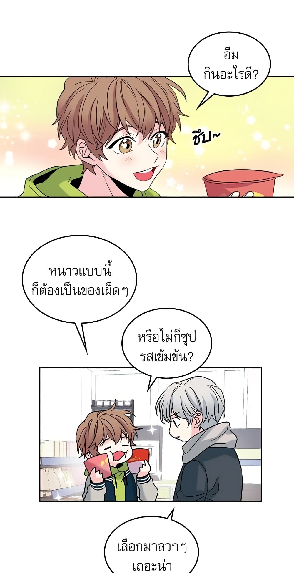 My Life as an Internet Novel page 18