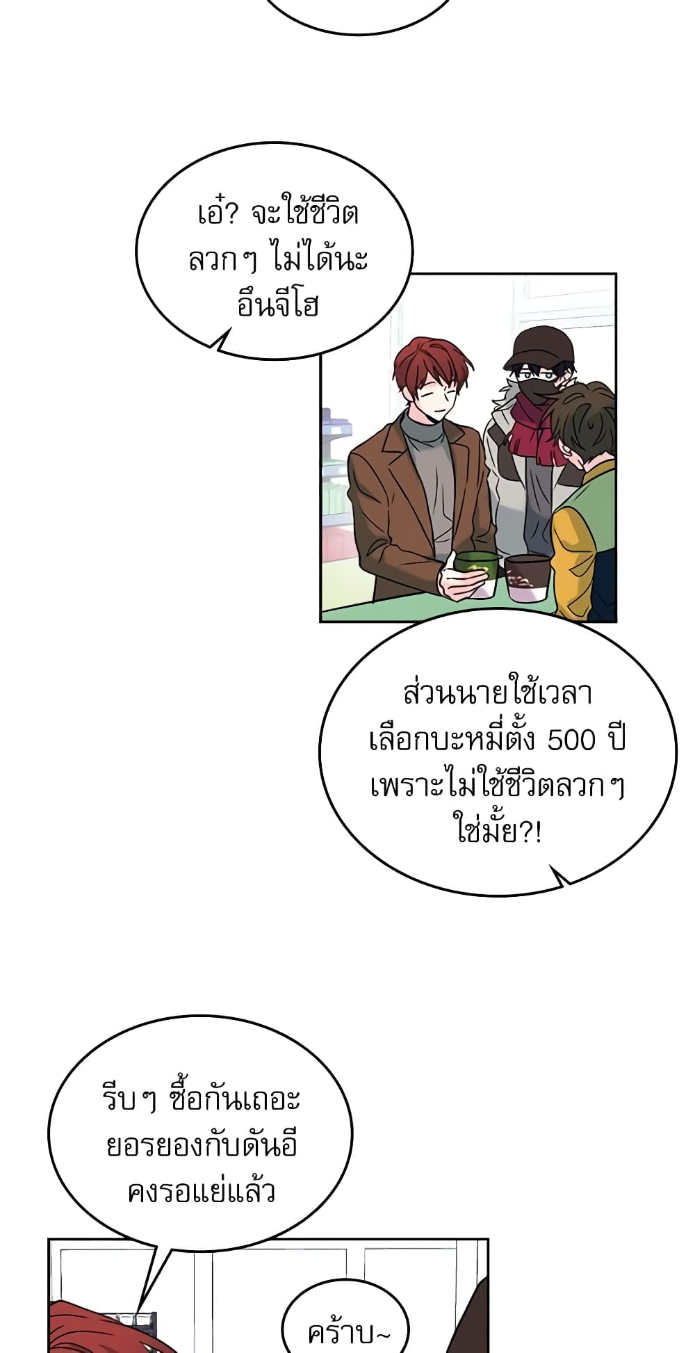 My Life as an Internet Novel page 19