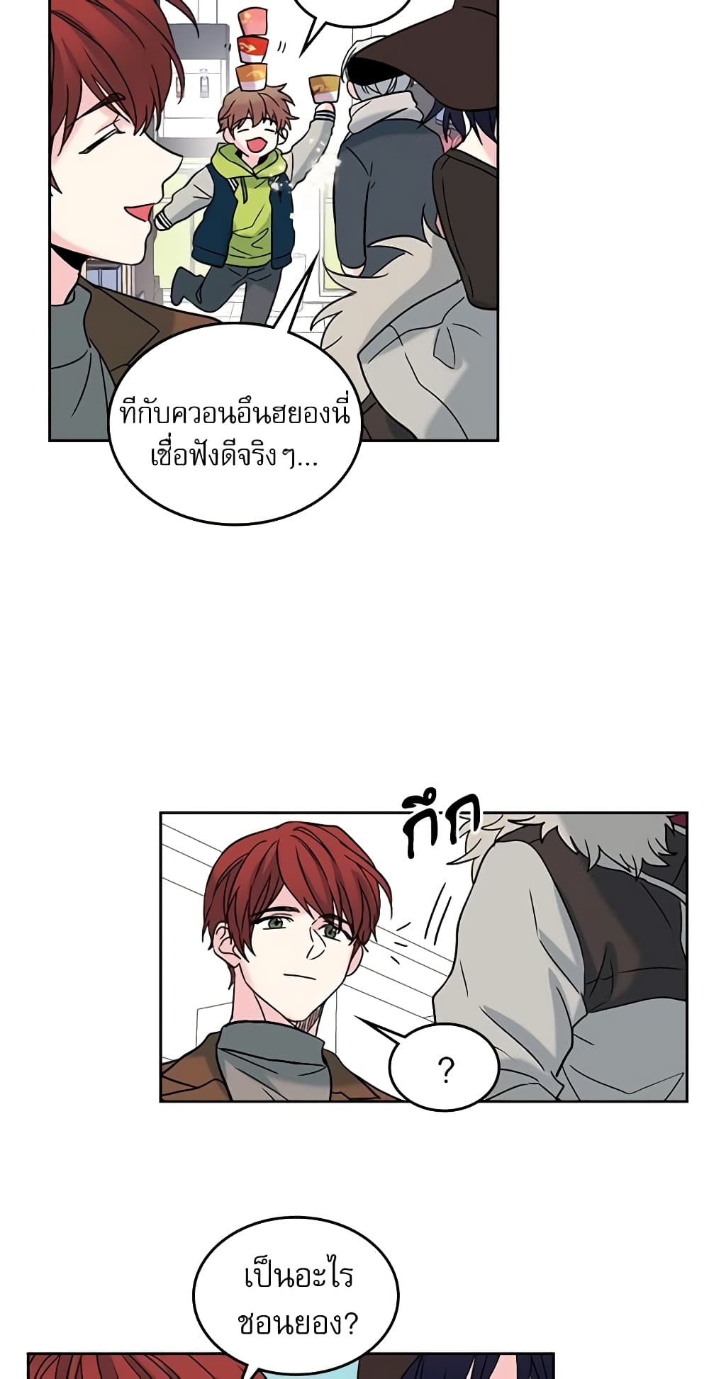 My Life as an Internet Novel page 20