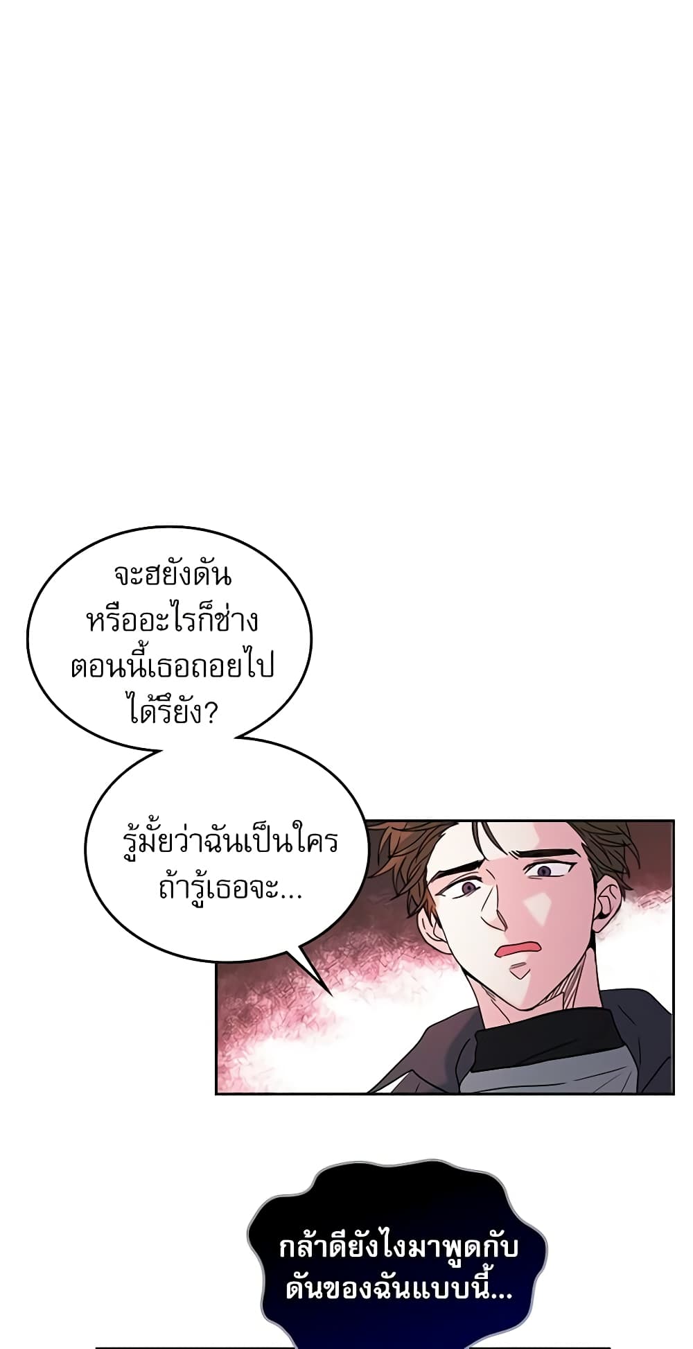 My Life as an Internet Novel page 22