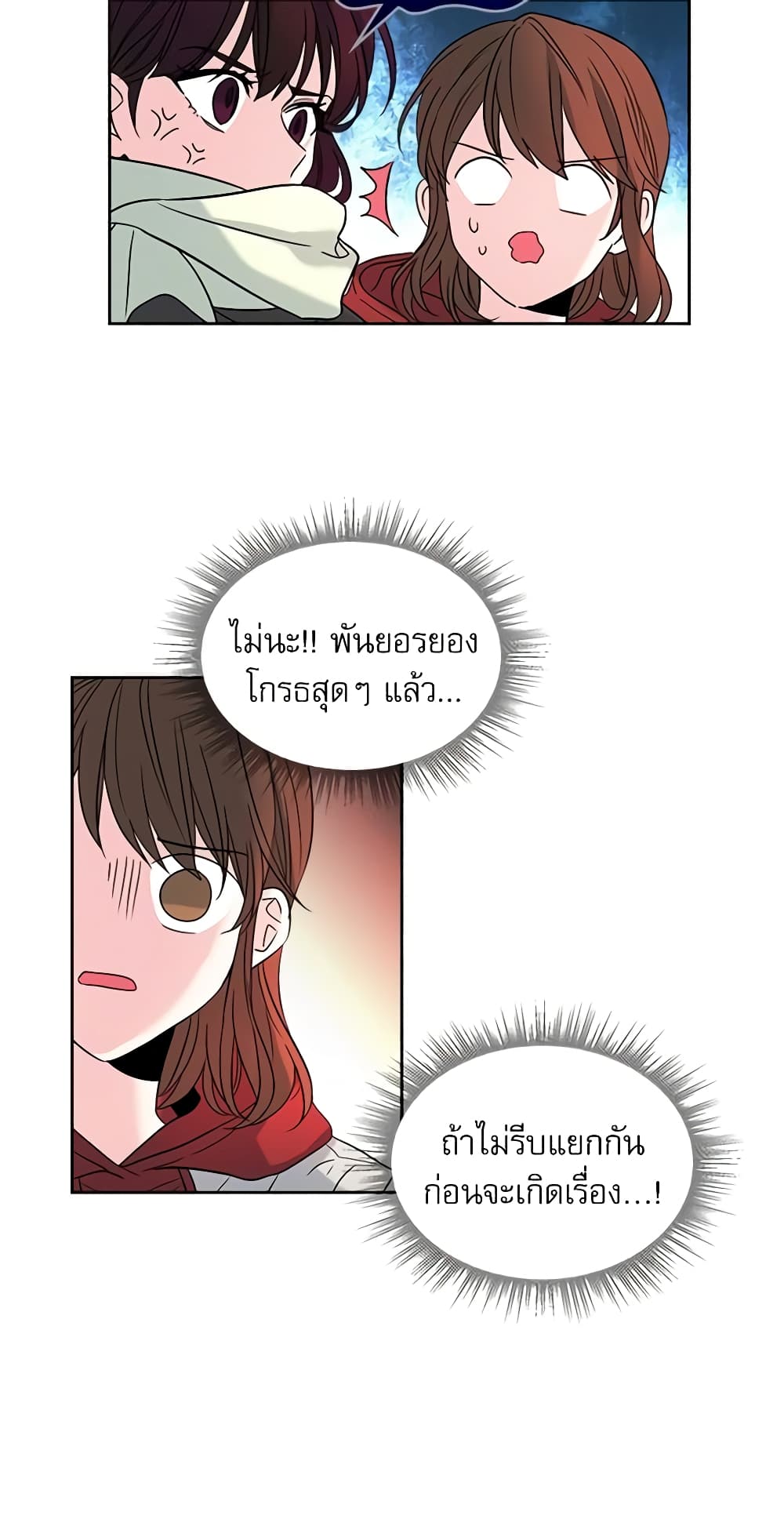 My Life as an Internet Novel page 23