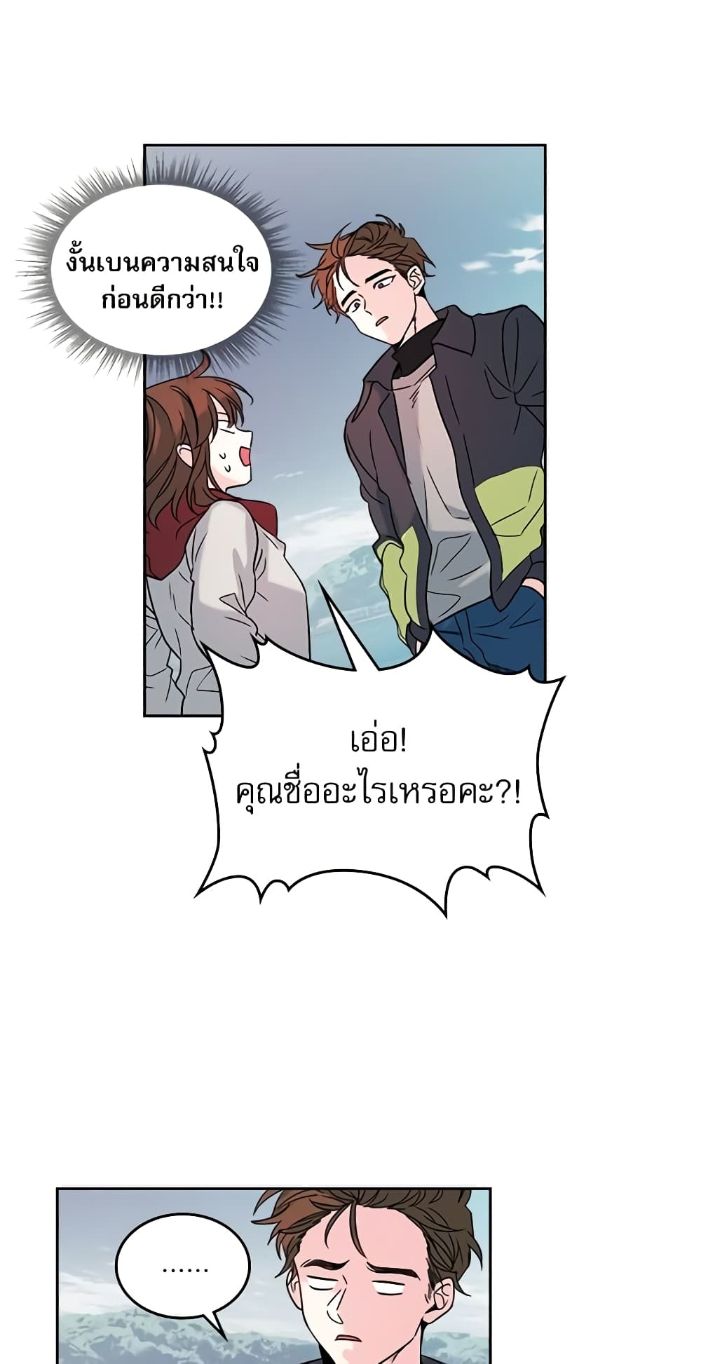 My Life as an Internet Novel page 24
