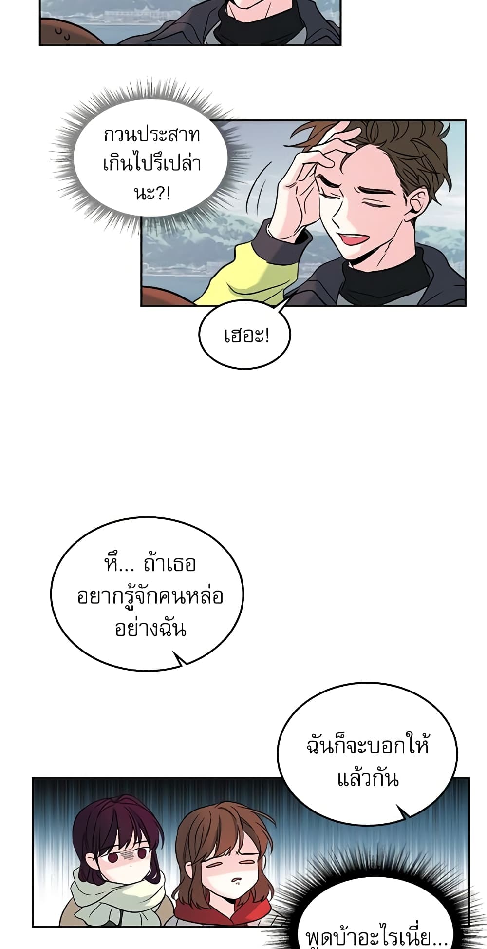 My Life as an Internet Novel page 25