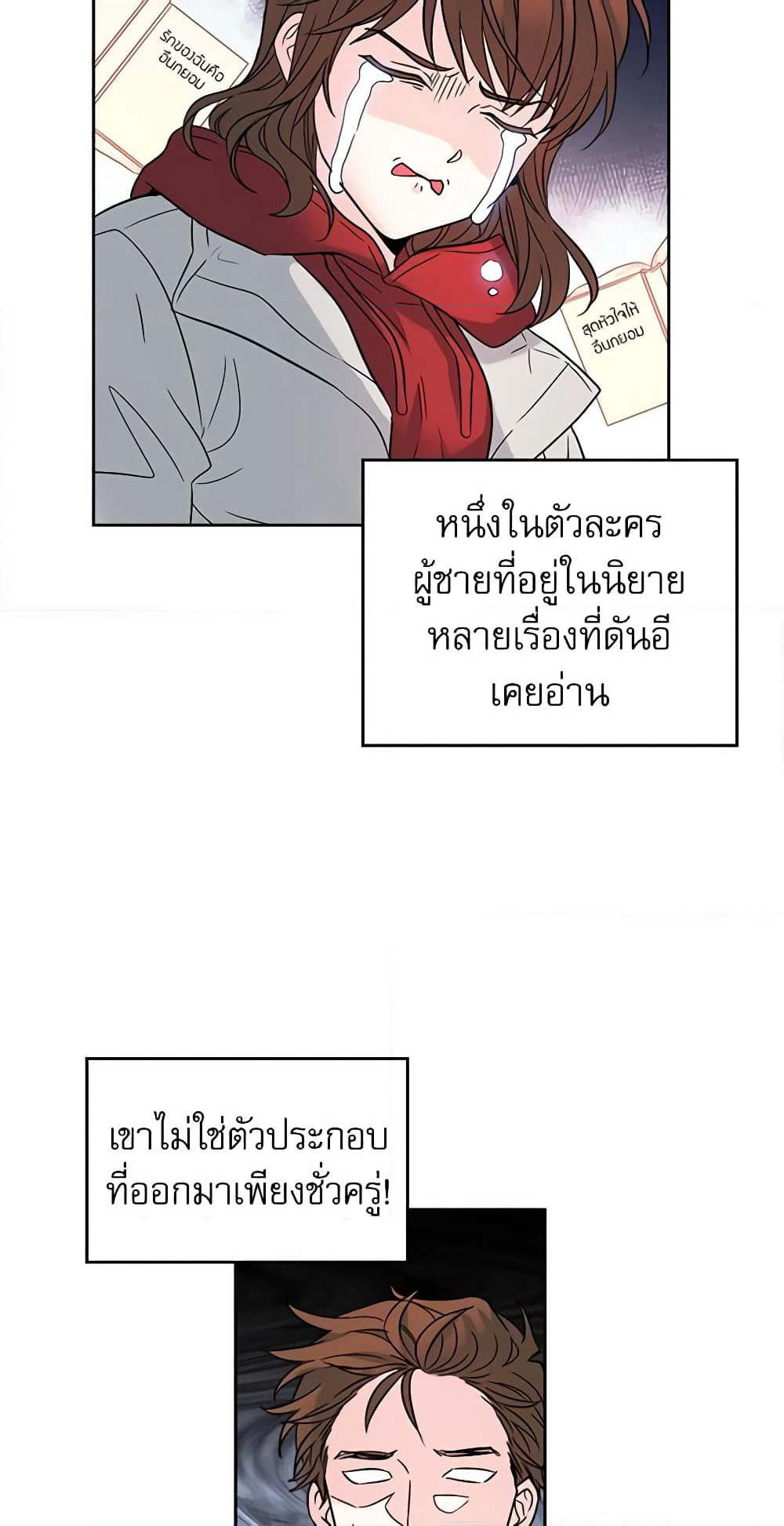 My Life as an Internet Novel page 31