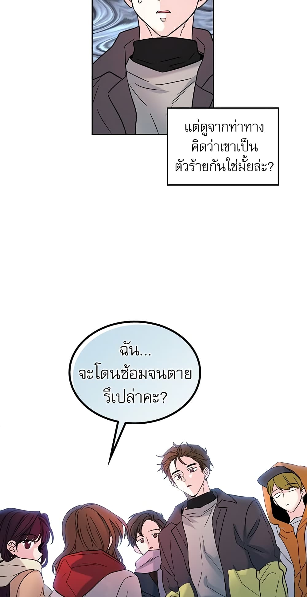 My Life as an Internet Novel page 32