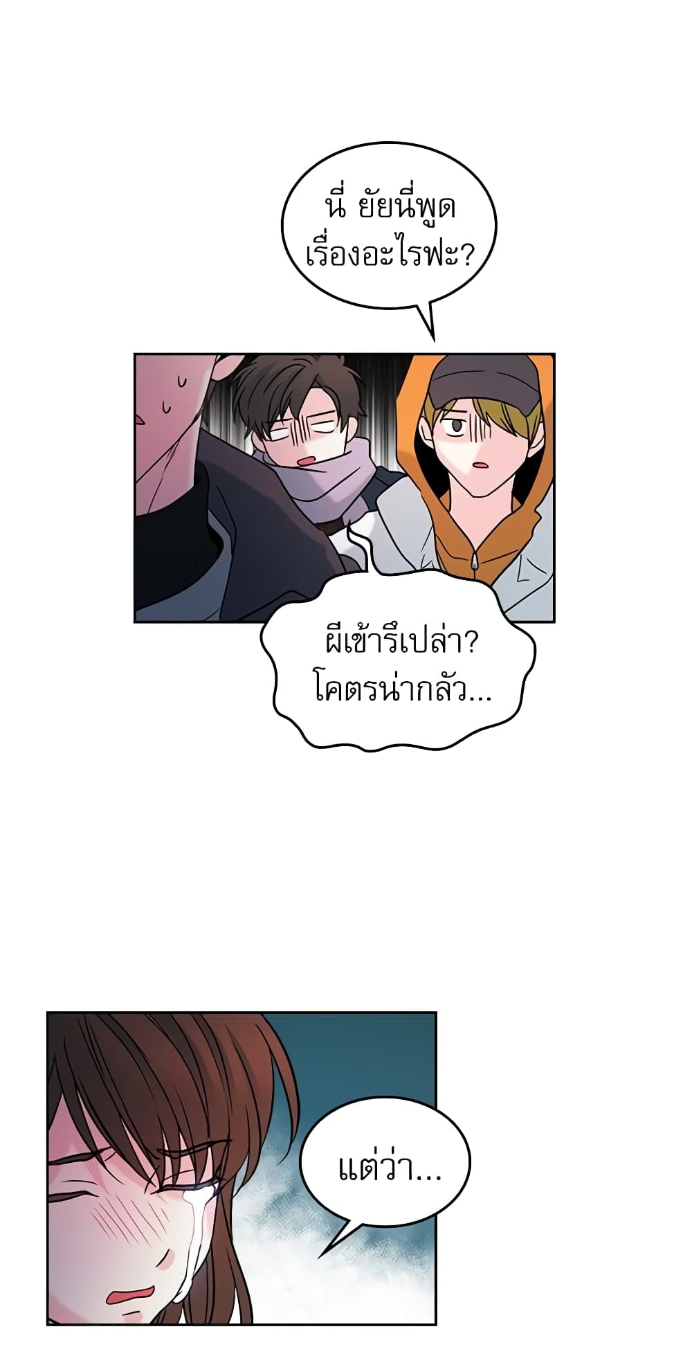 My Life as an Internet Novel page 36