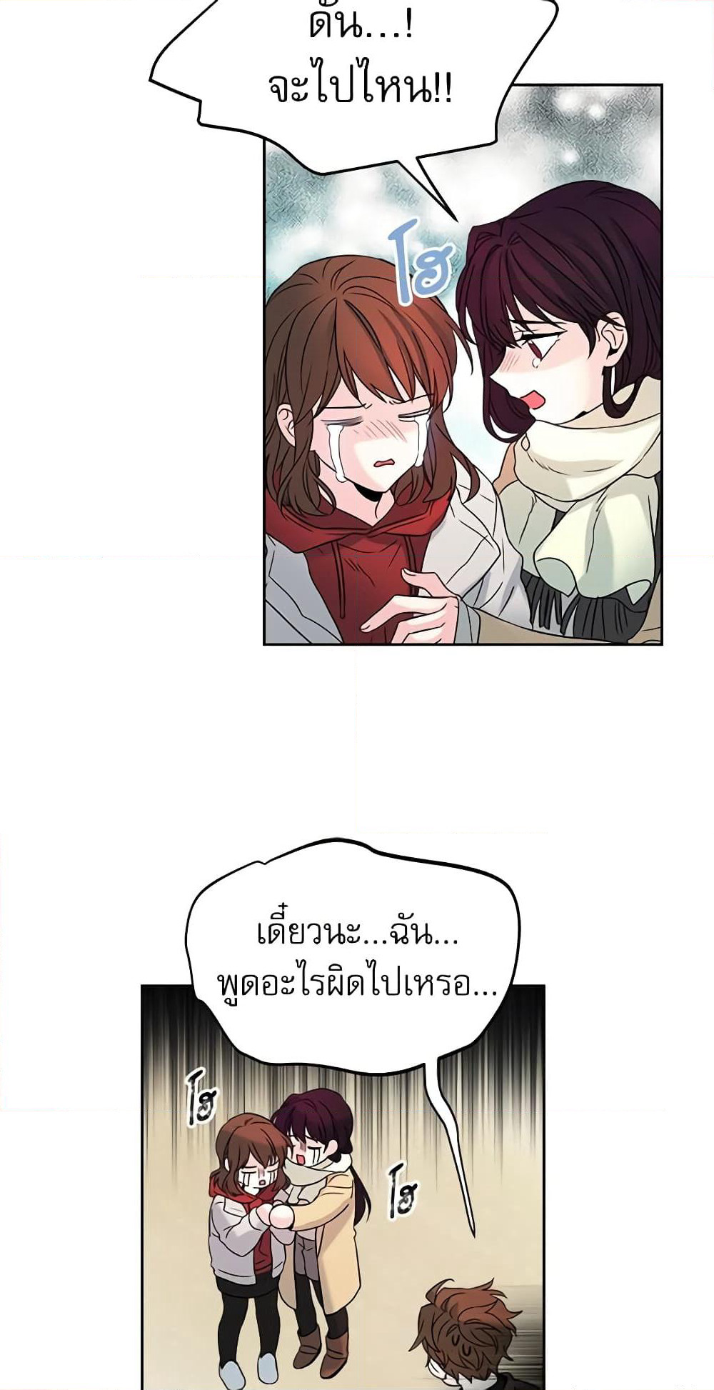My Life as an Internet Novel page 38