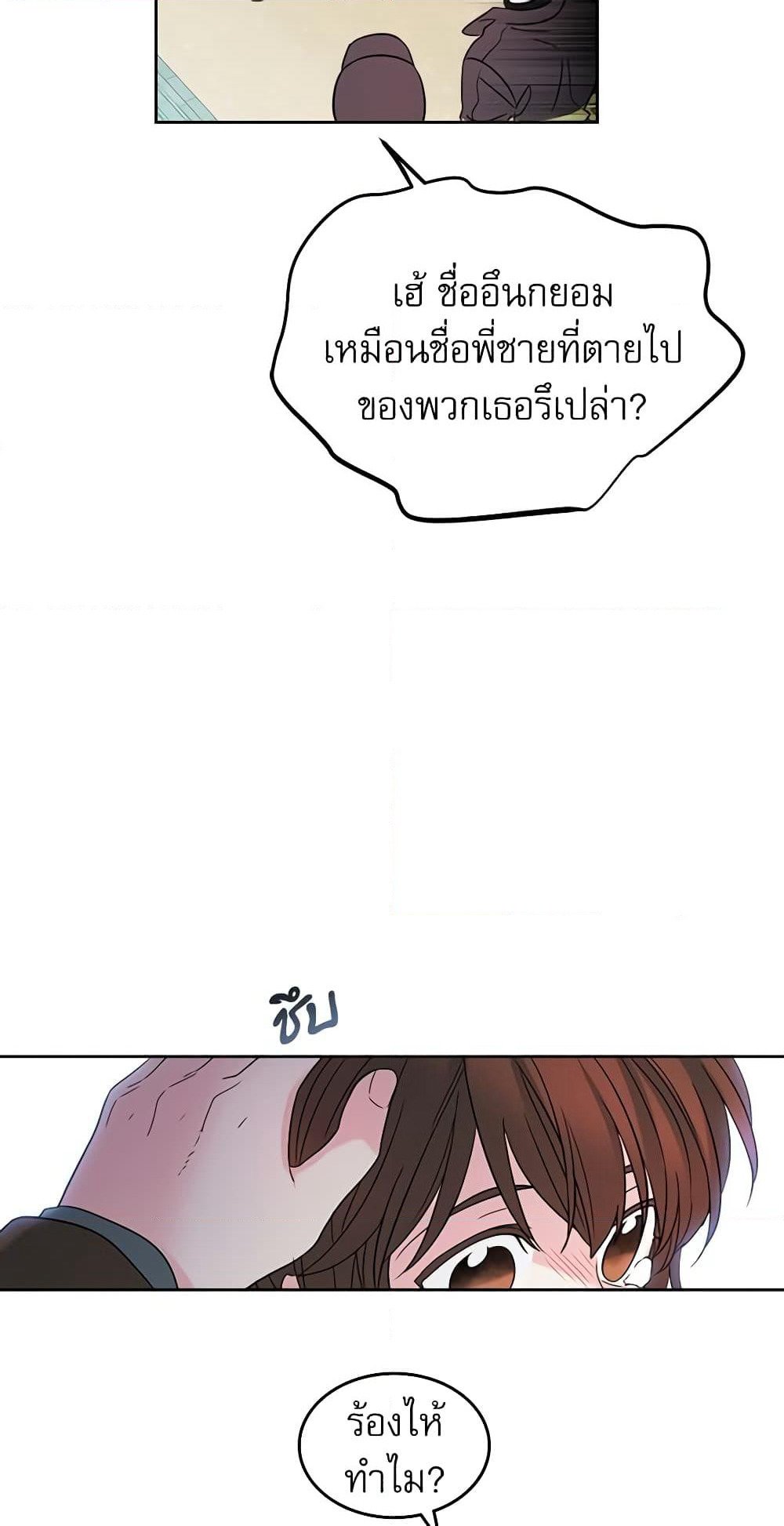 My Life as an Internet Novel page 39