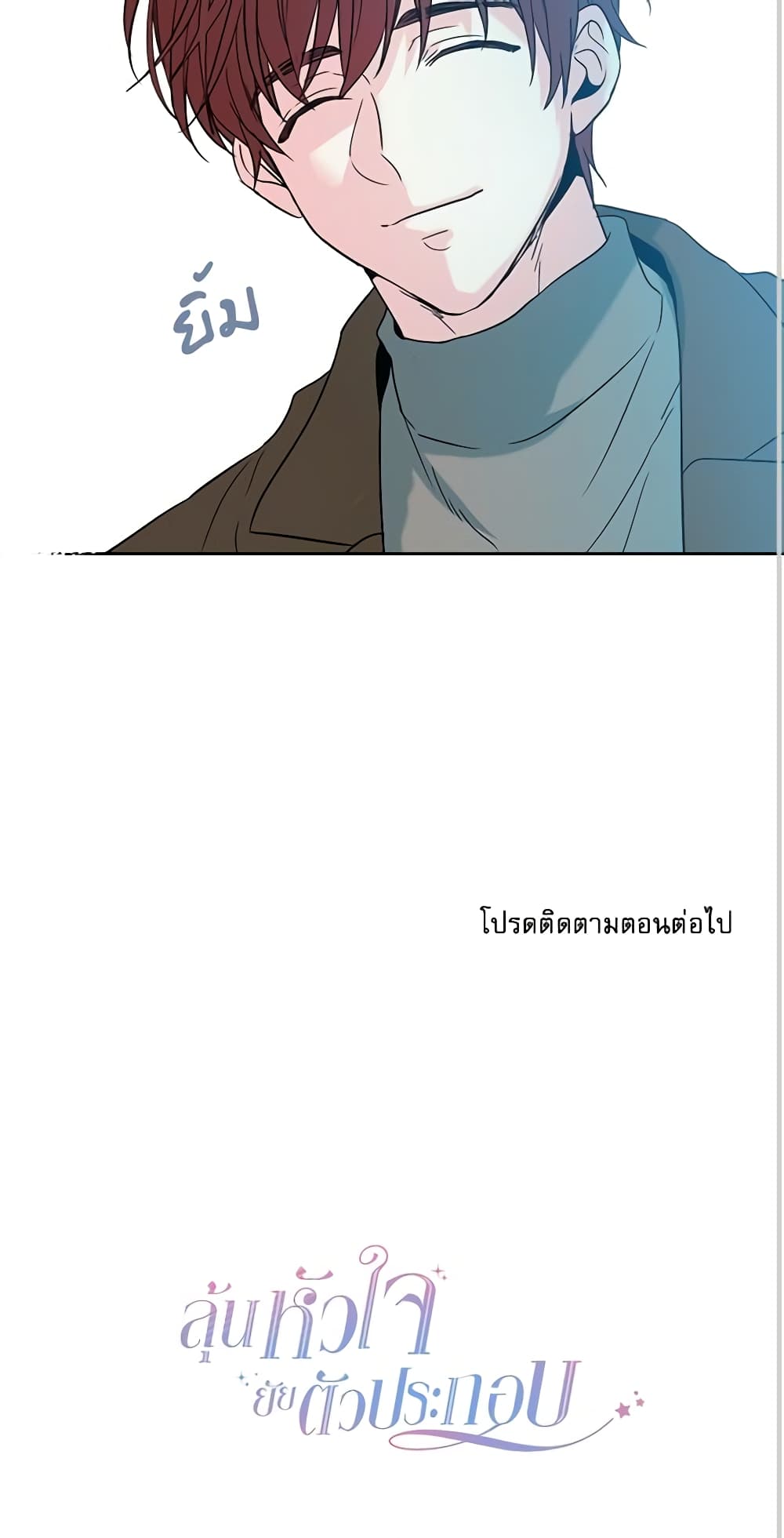 My Life as an Internet Novel page 41