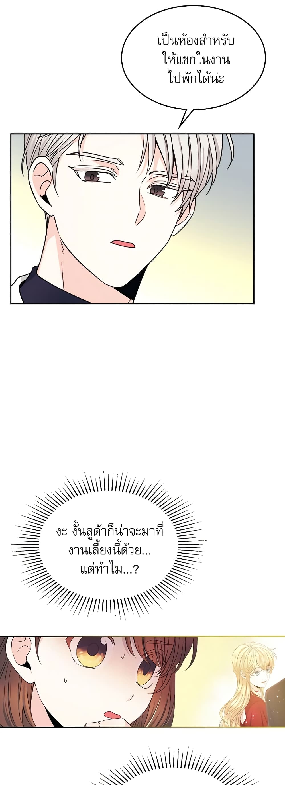 Insoui Beopchik page 6