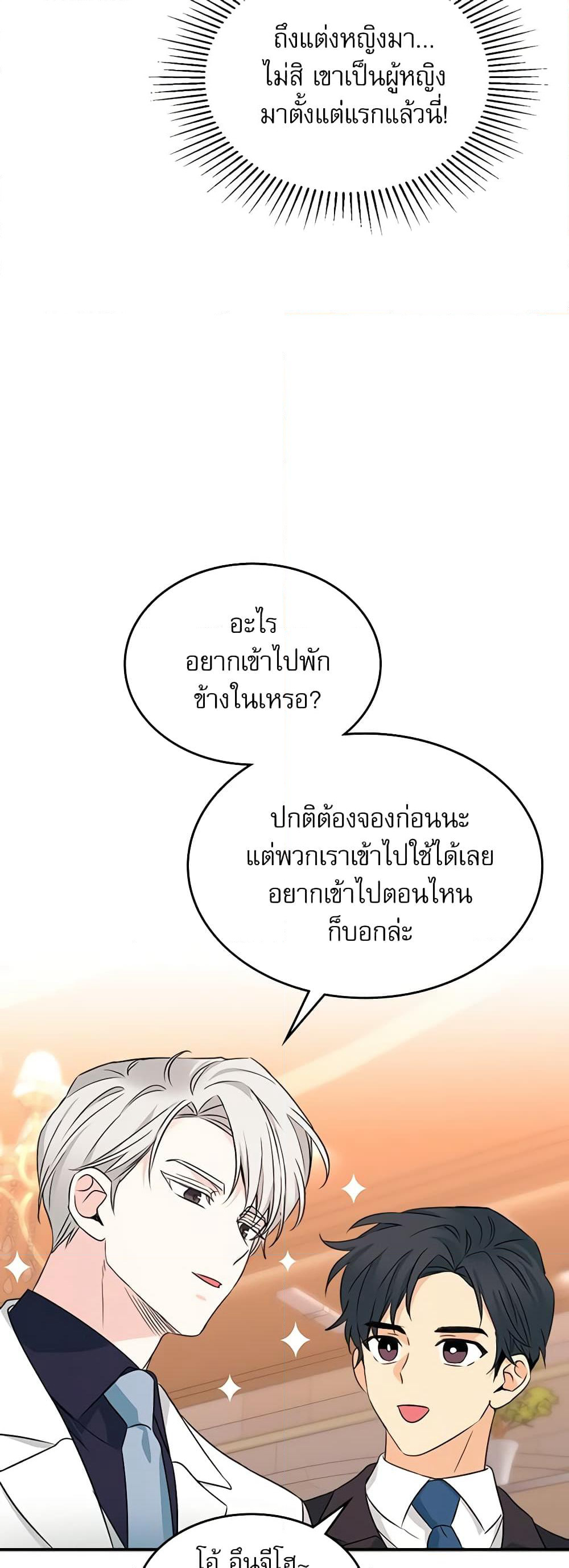 Insoui Beopchik page 7