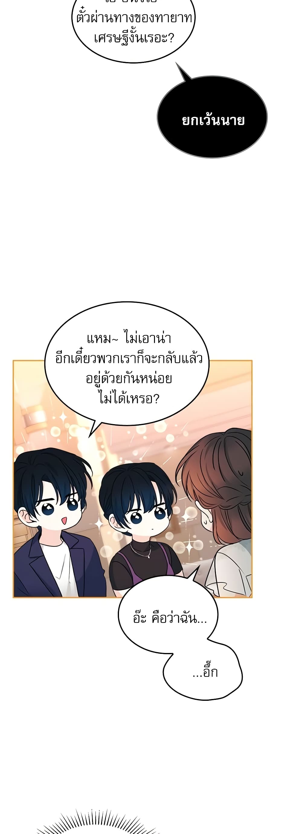 Insoui Beopchik page 8