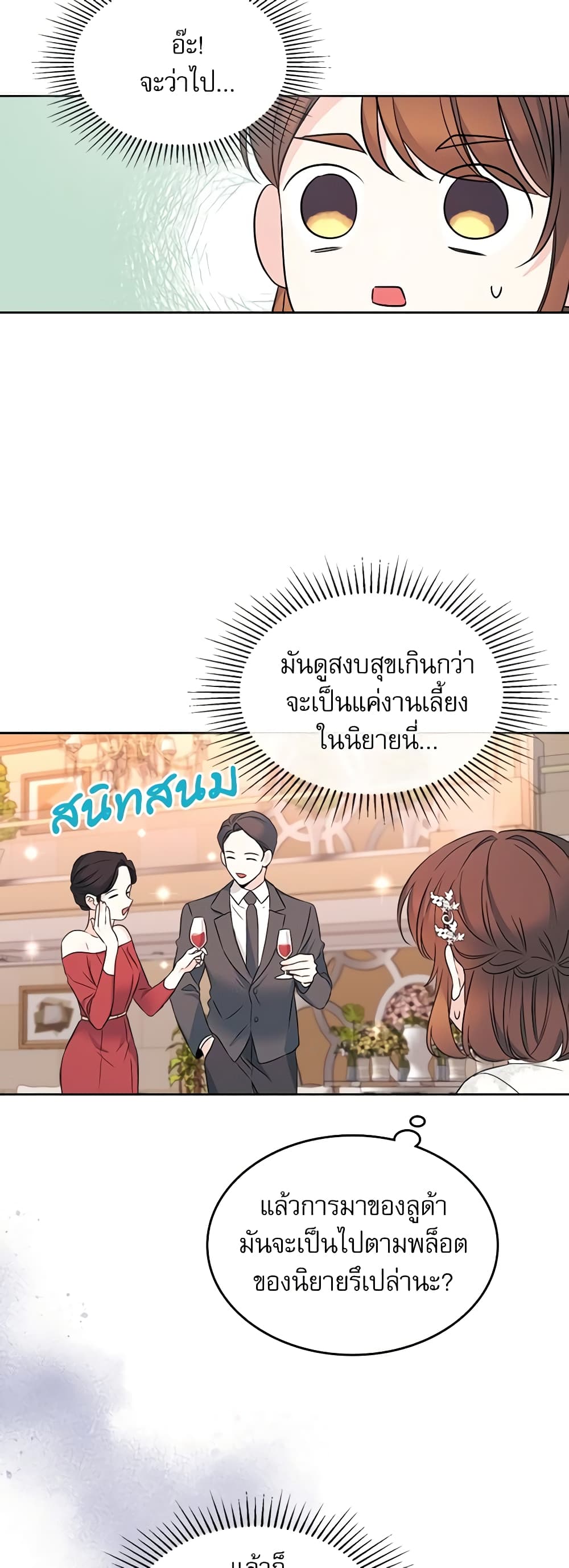 Insoui Beopchik page 9