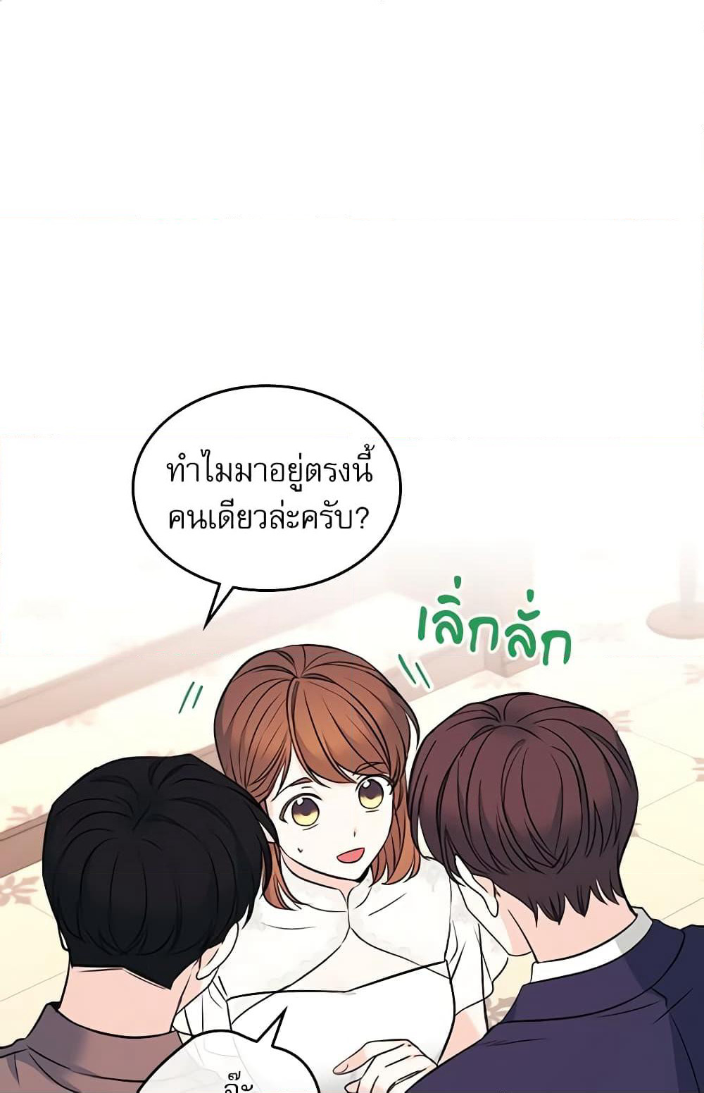 Insoui Beopchik page 2