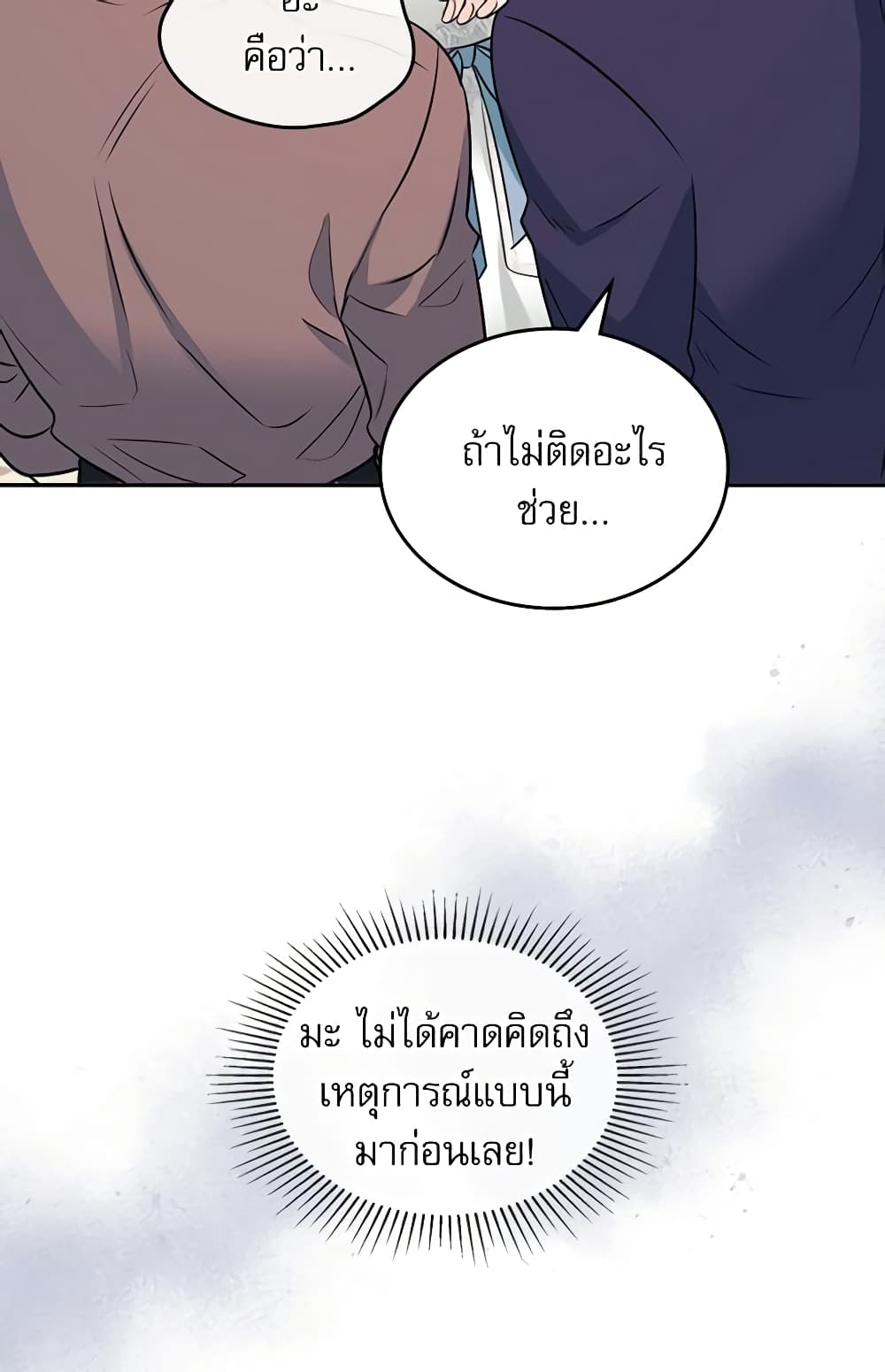 Insoui Beopchik page 3