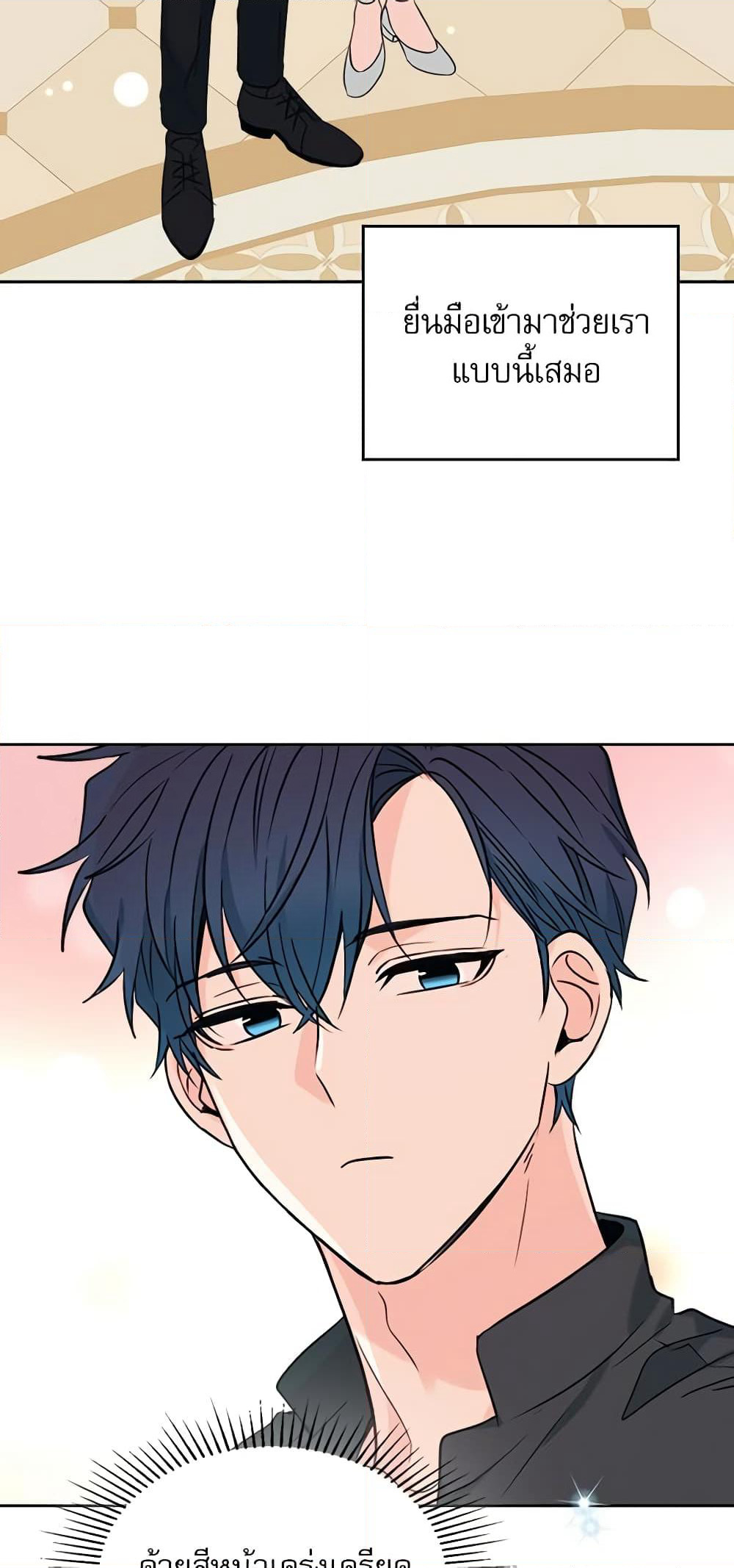 Insoui Beopchik page 3