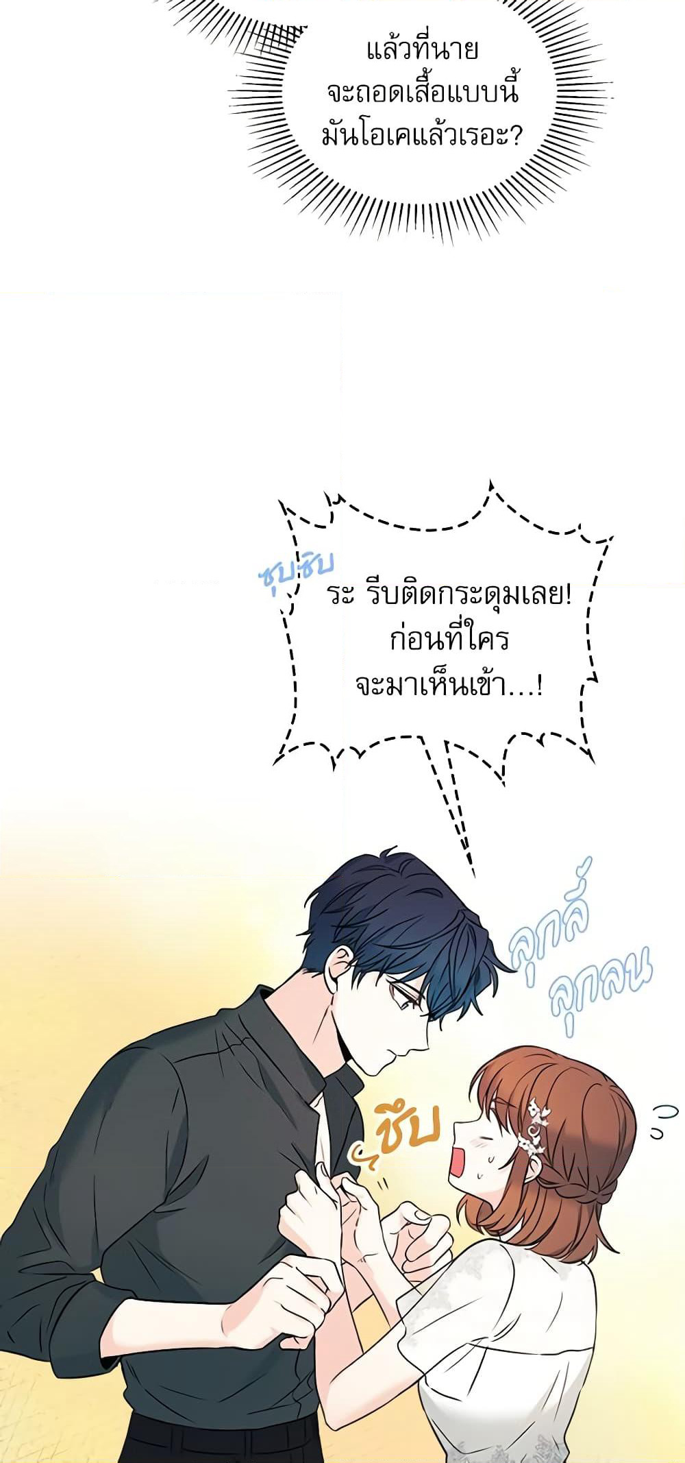 Insoui Beopchik page 10