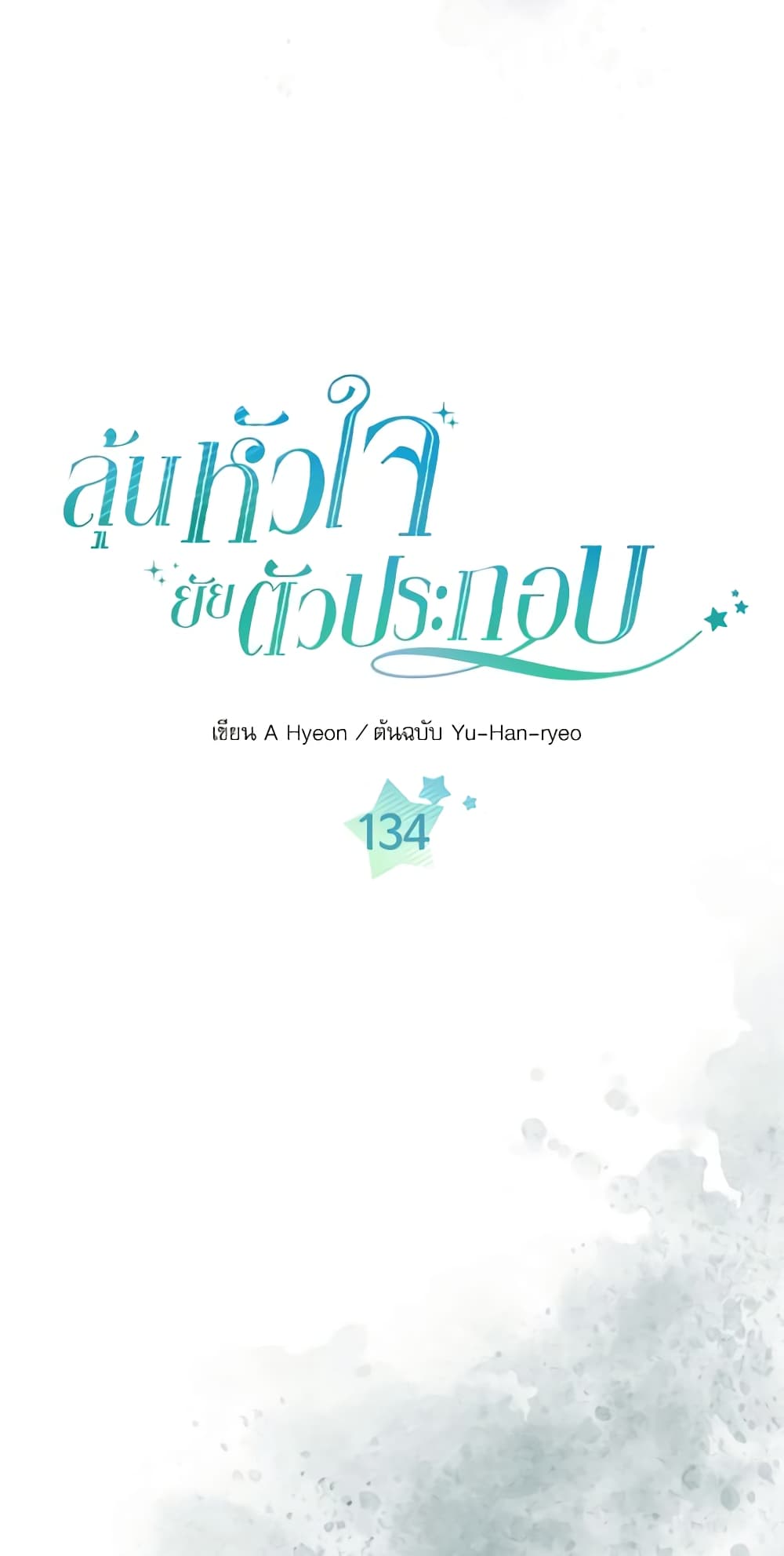 Insoui Beopchik page 4