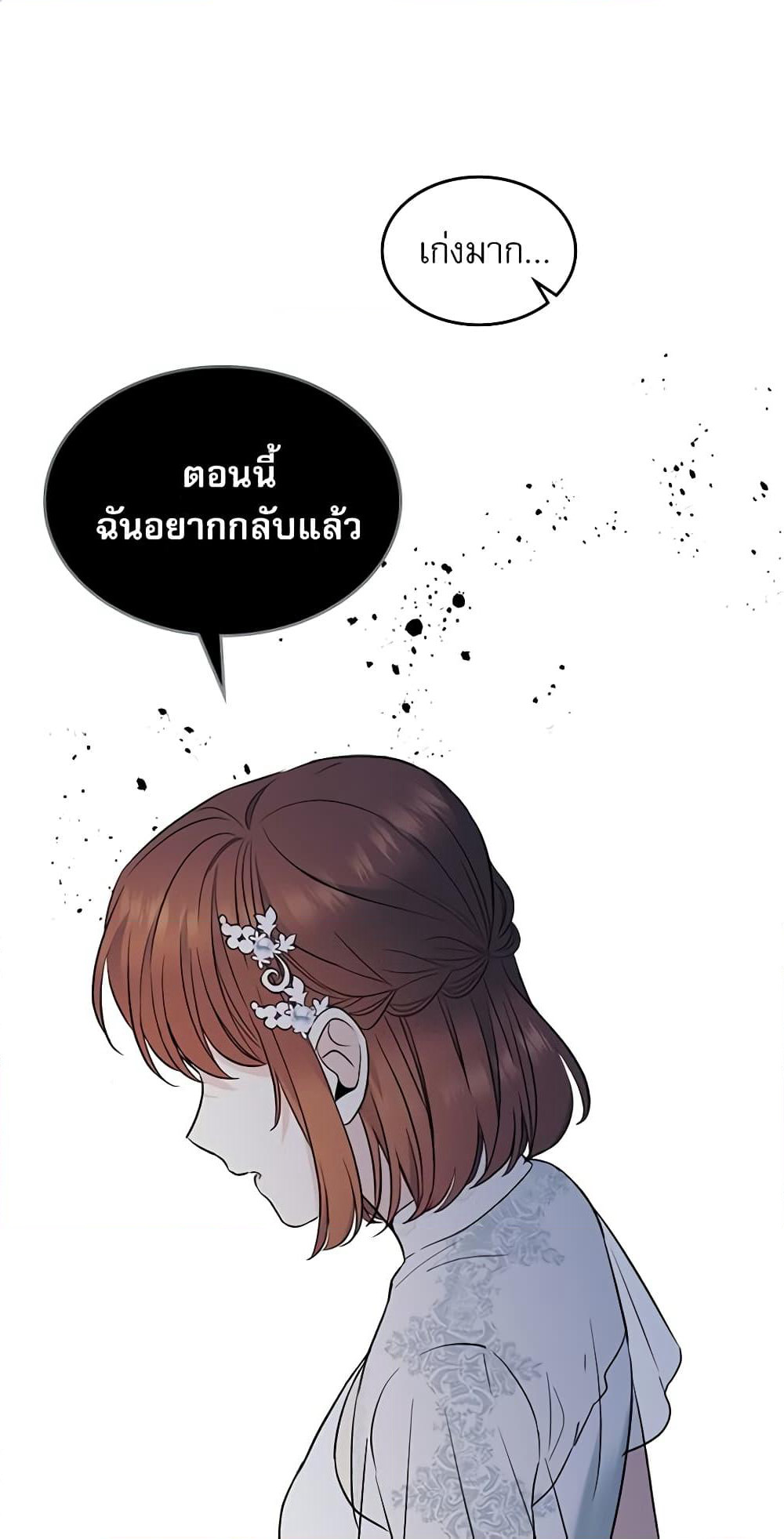 Insoui Beopchik page 2