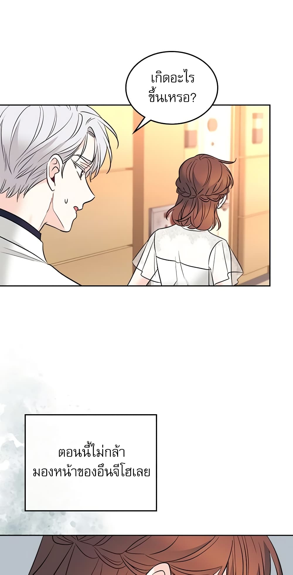 Insoui Beopchik page 6