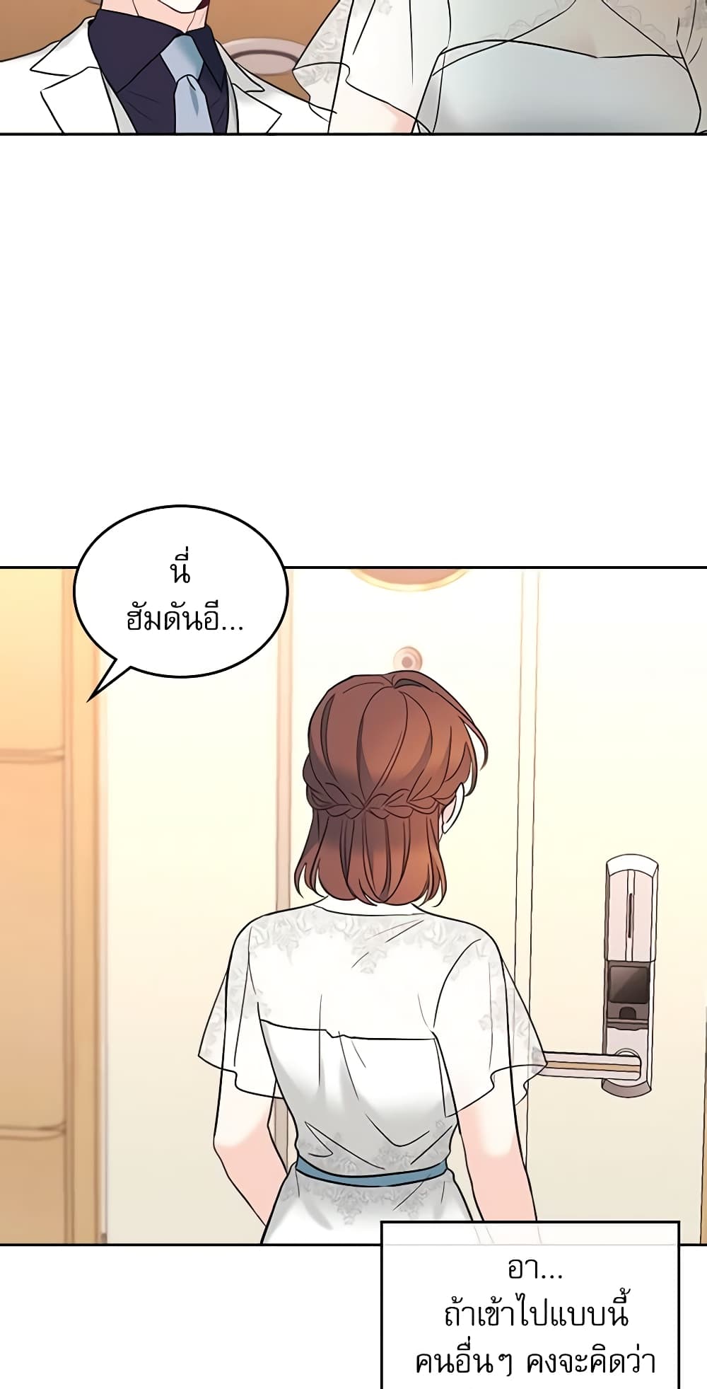 Insoui Beopchik page 8