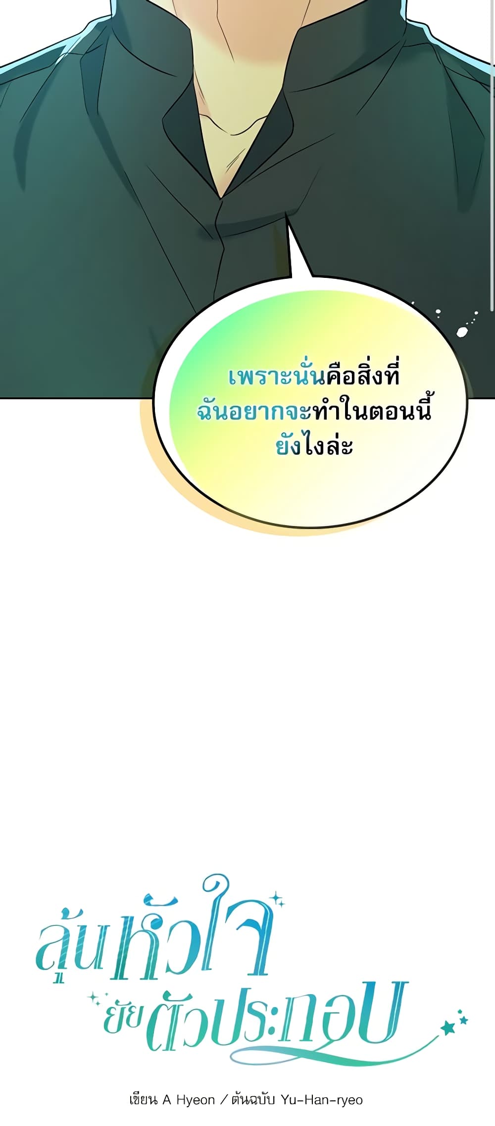Insoui Beopchik page 3