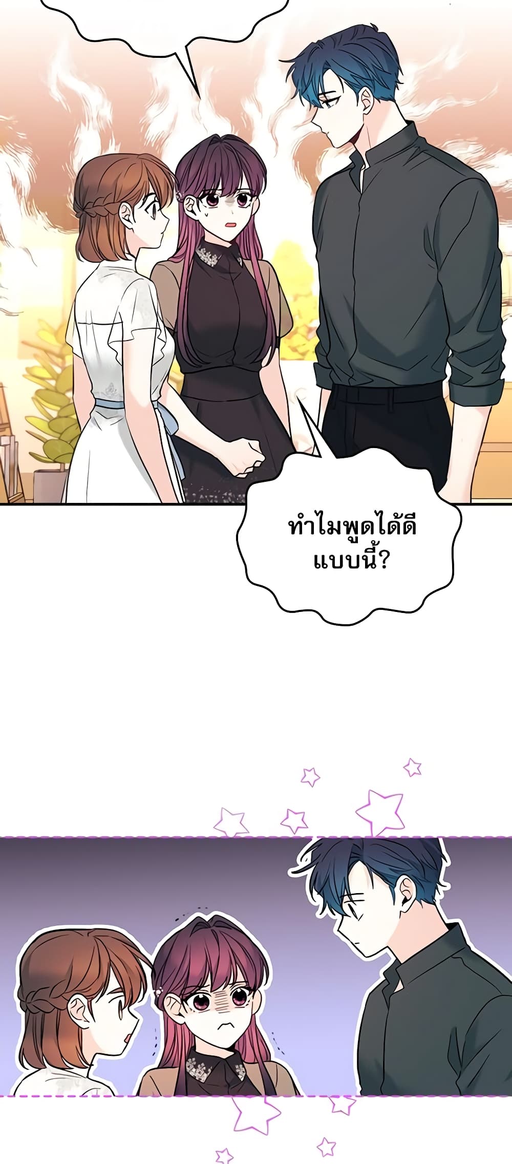 Insoui Beopchik page 8