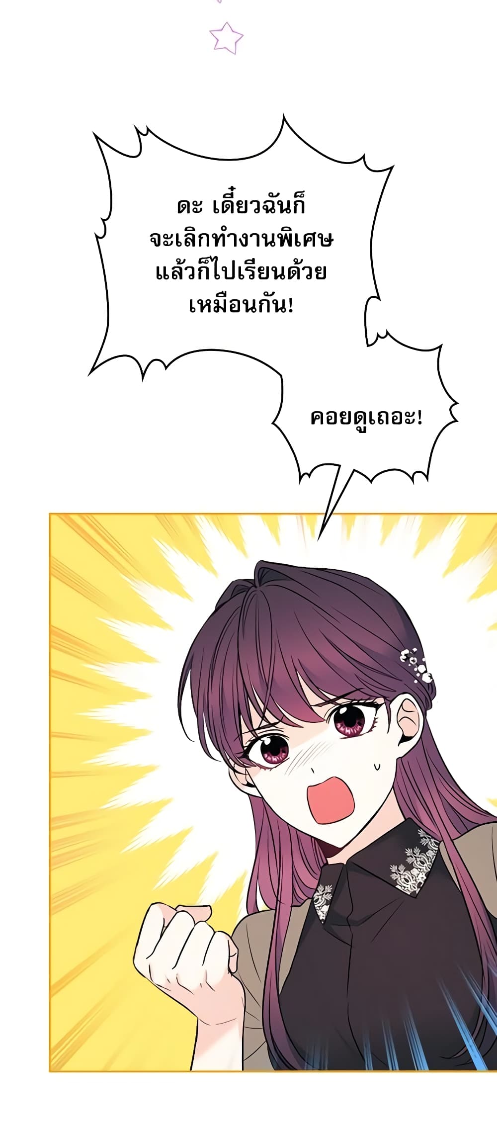 Insoui Beopchik page 9