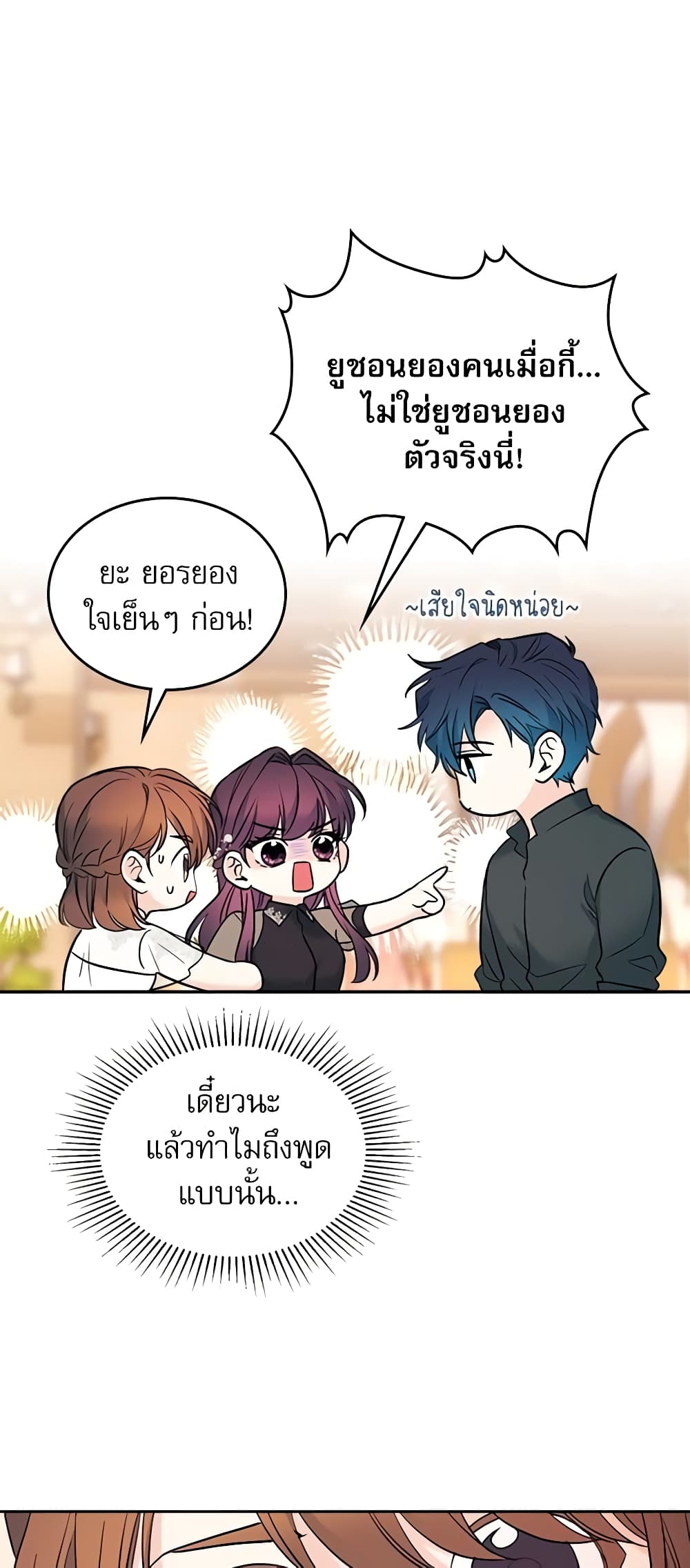 Insoui Beopchik page 10