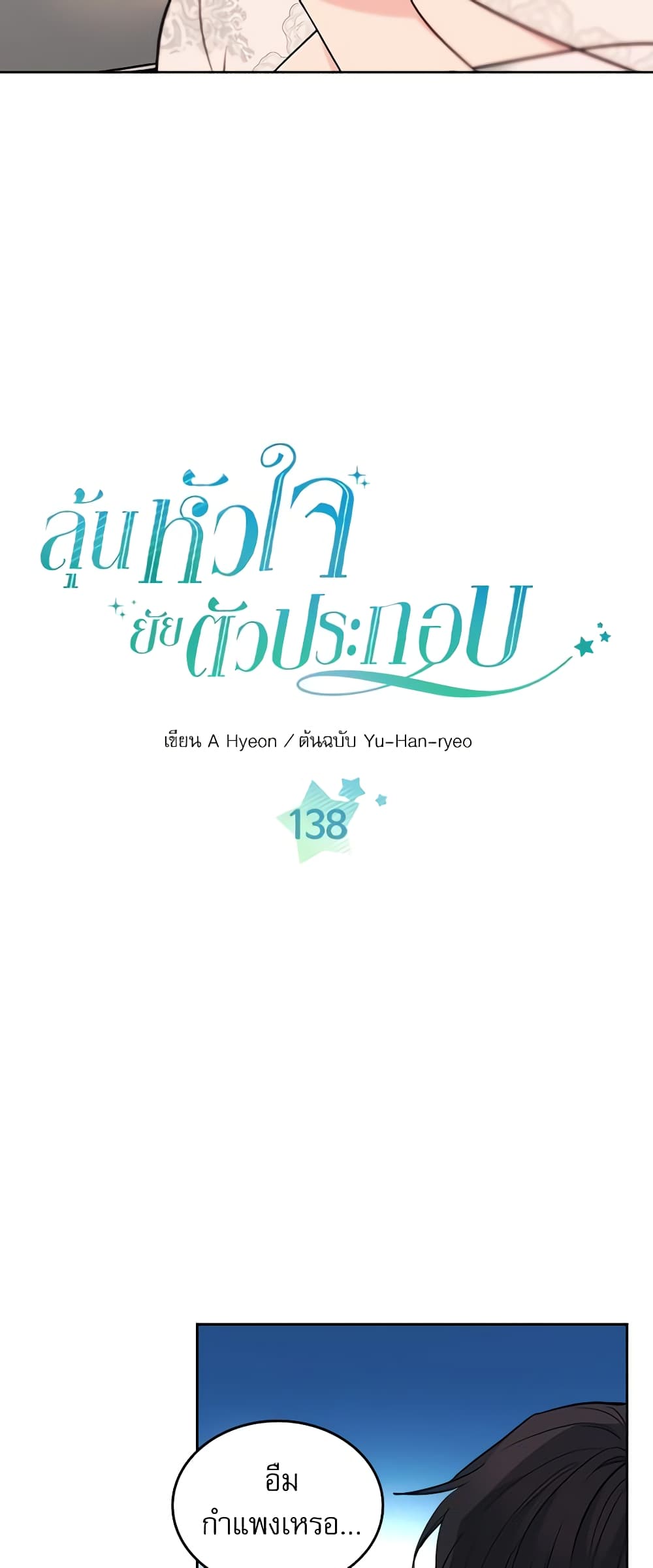 Insoui Beopchik page 3