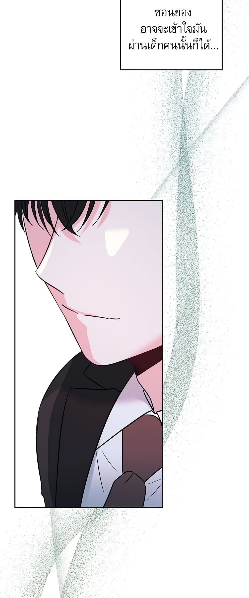 Insoui Beopchik page 10