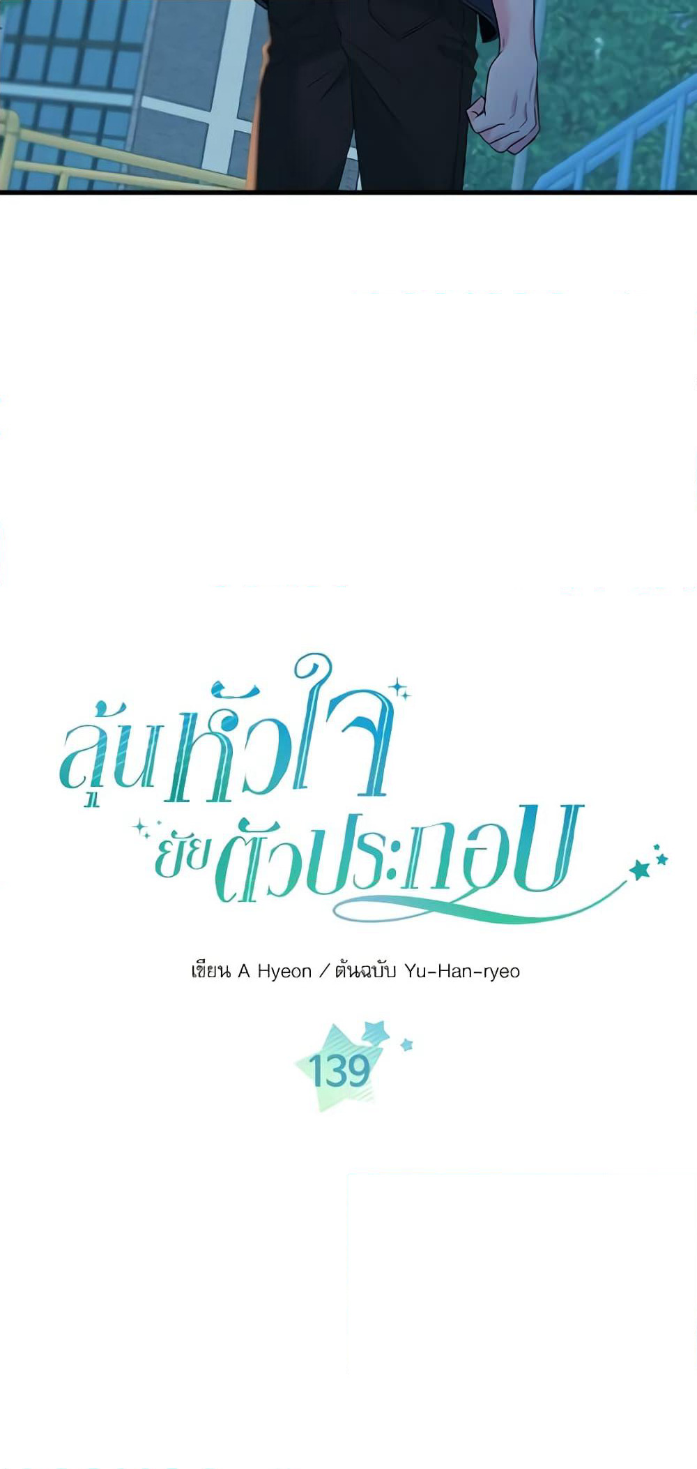 Insoui Beopchik page 3