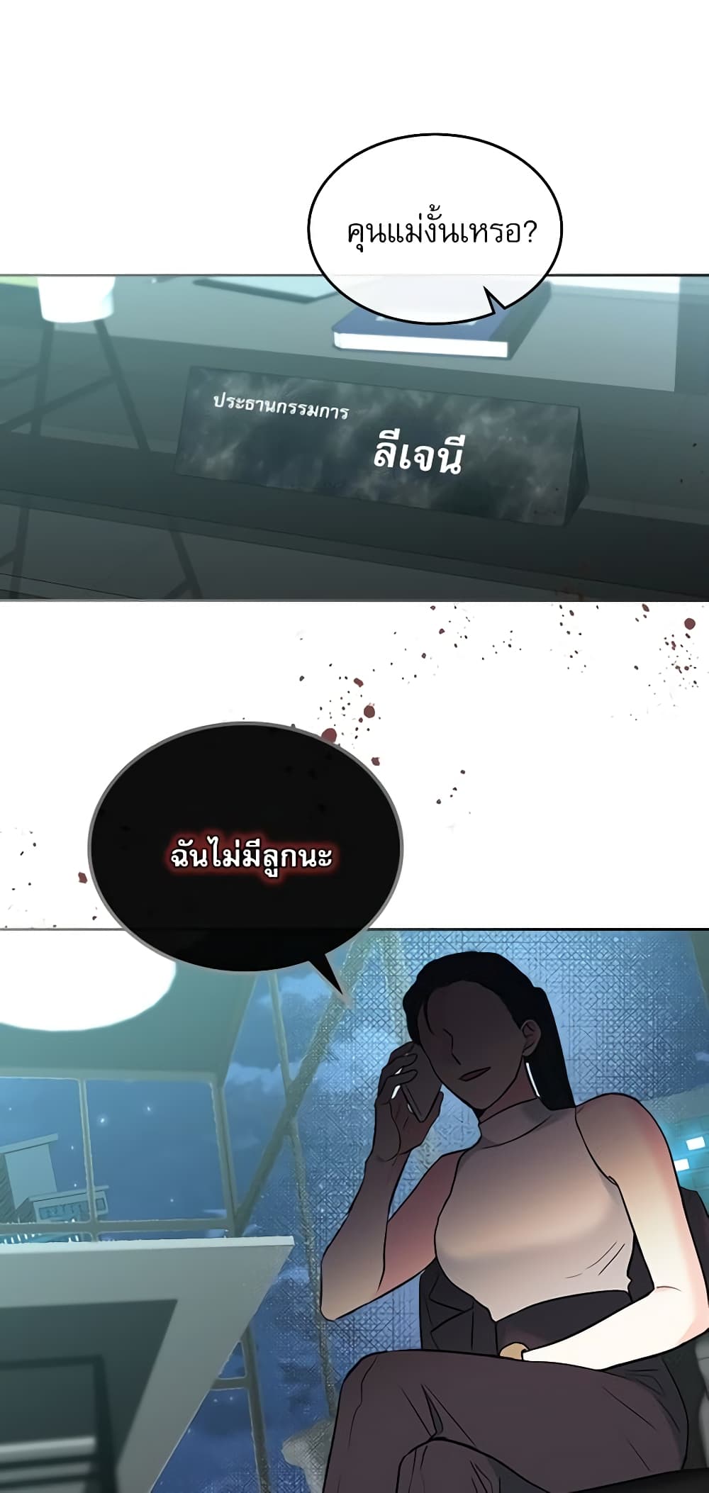 Insoui Beopchik page 4