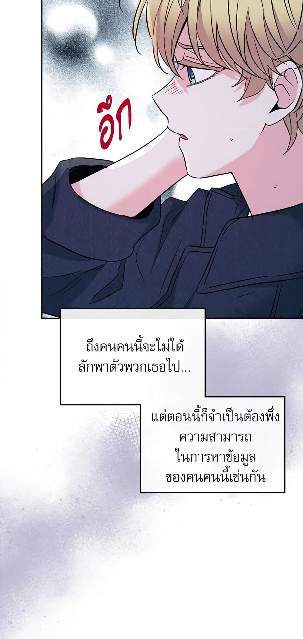 Insoui Beopchik page 7