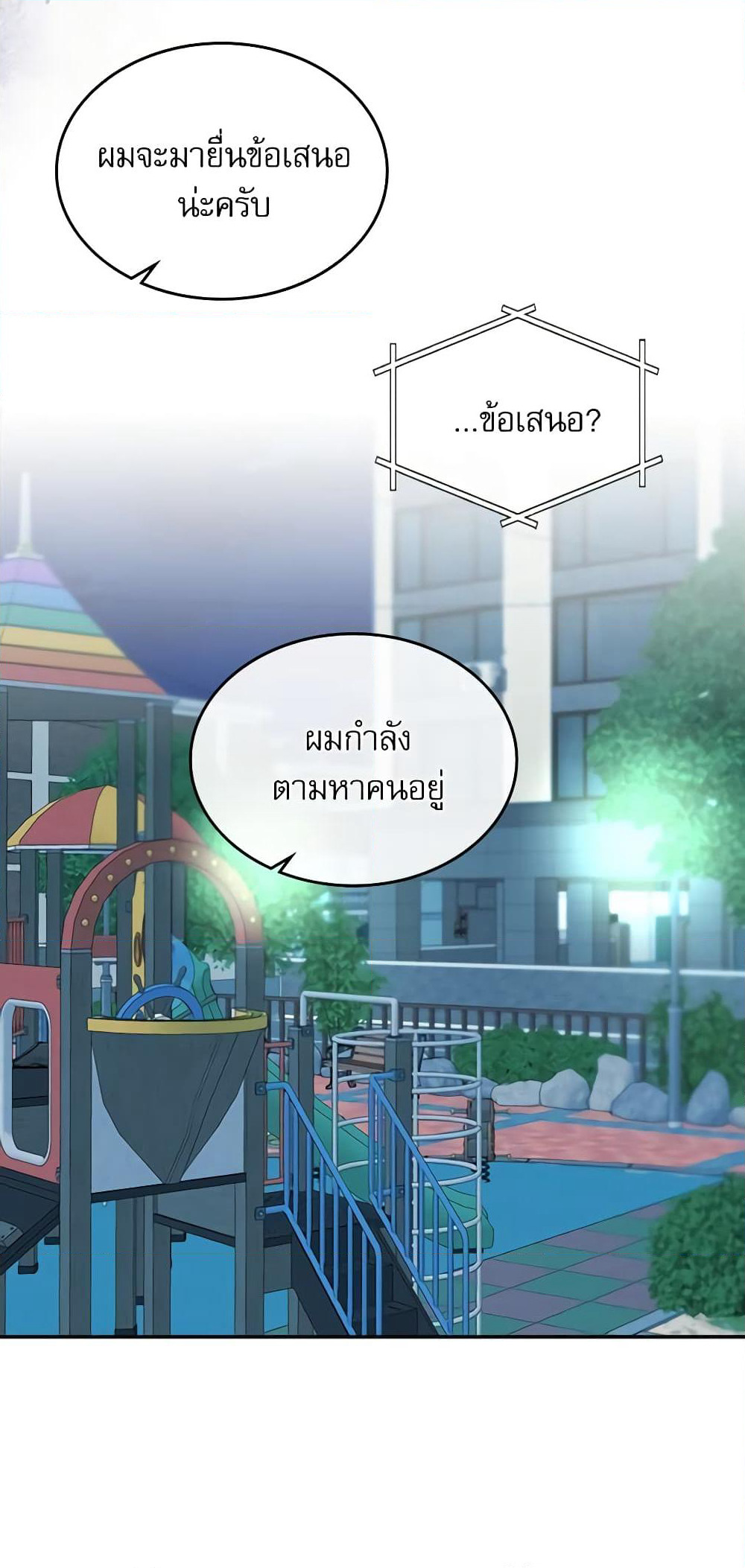 Insoui Beopchik page 8