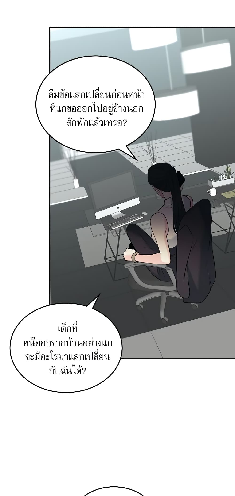 Insoui Beopchik page 9