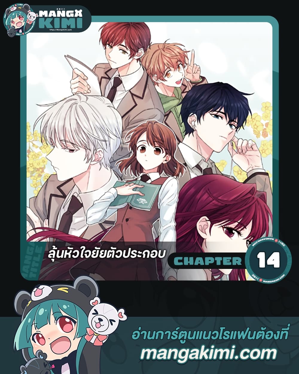 My Life as an Internet Novel page 1
